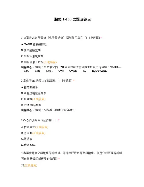脂类1-100试题及答案