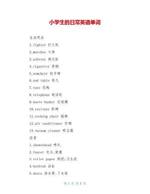 小学生的日常英语单词