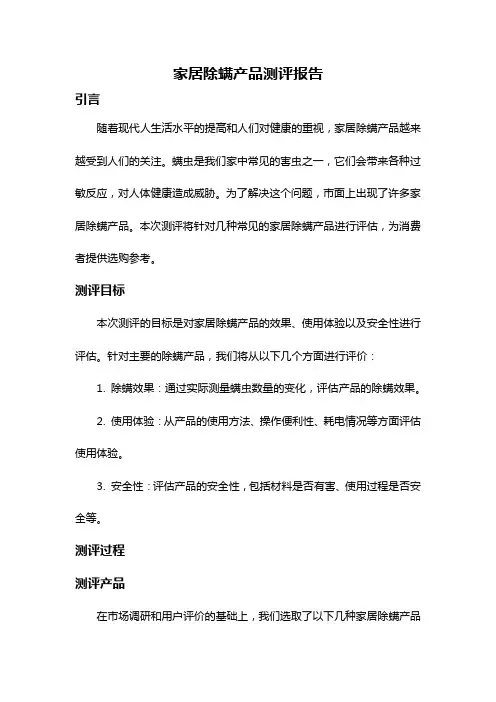 家居除螨产品测评报告