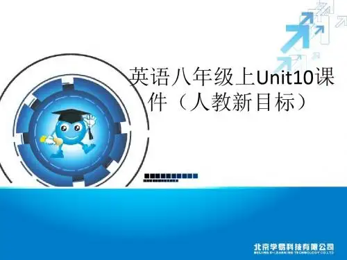 英语八年级上Unit10课件(人教新目标)(共18张PPT)