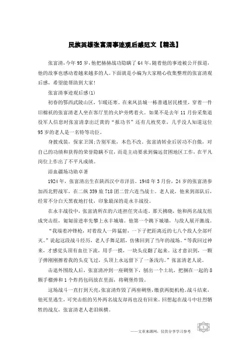 民族英雄张富清事迹观后感范文【精选】
