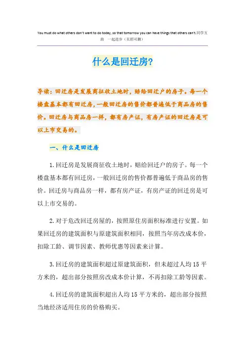 什么是回迁房-