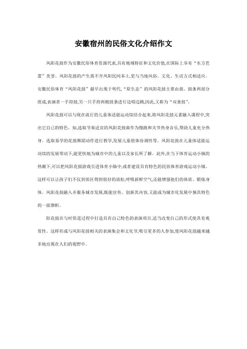 安徽宿州的民俗文化介绍作文