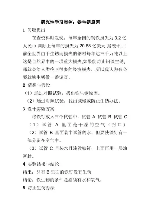 研究性学习案例