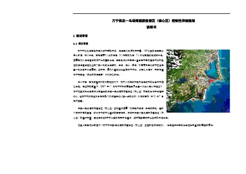 万宁保定—乌场湾旅游度假区(核心区)控制性详细规划