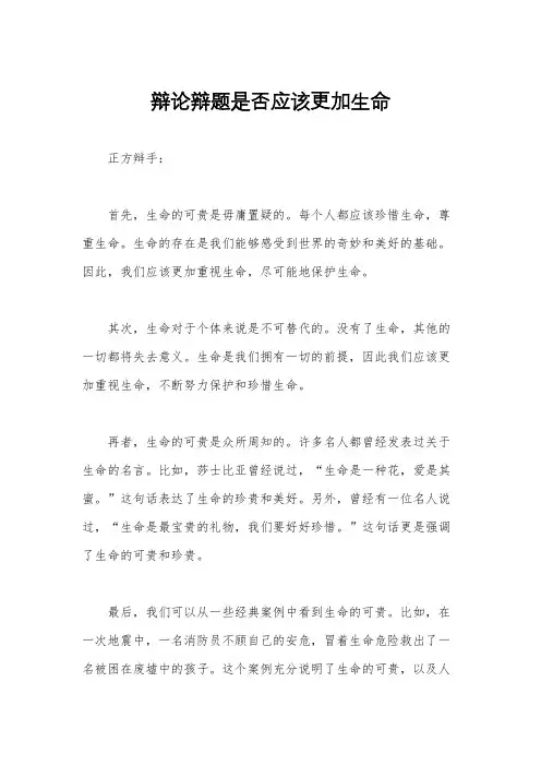 辩论辩题是否应该更加生命