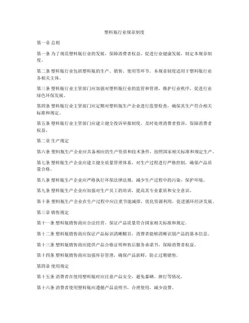 塑料瓶行业规章制度