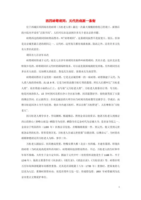 初中历史知识西四砖塔胡同：元代的戏剧一条街素材