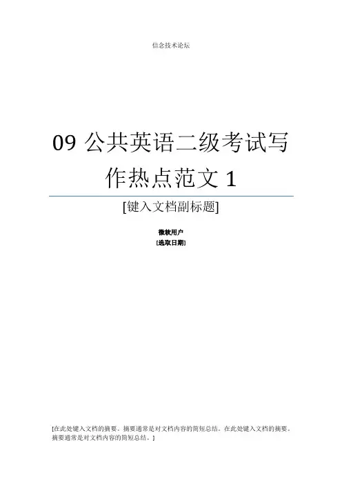 公共英语二级写作范10篇文