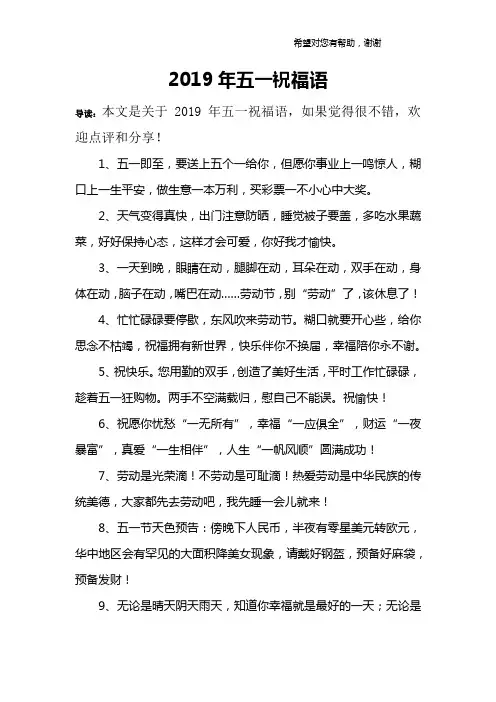 2019年五一祝福语