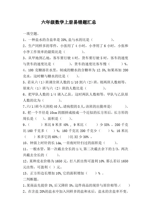 人教版六年级数学上册易错题汇总