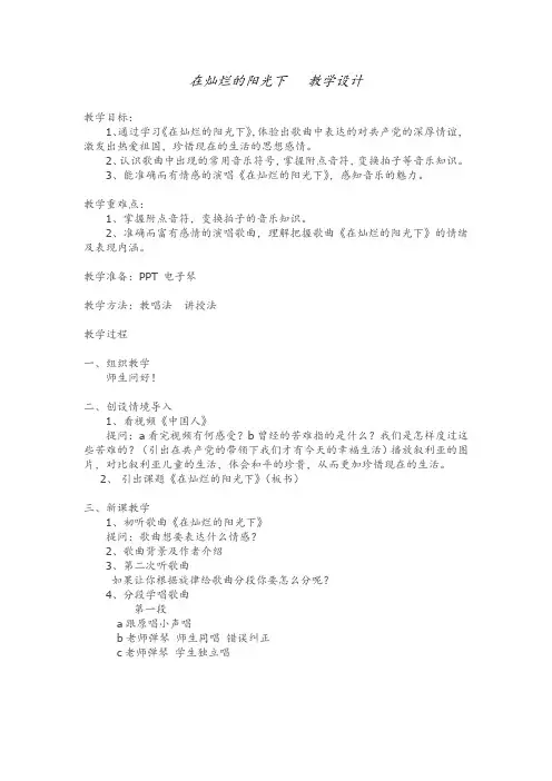 初中音乐_第七单元 在灿烂阳光下教学设计学情分析教材分析课后反思