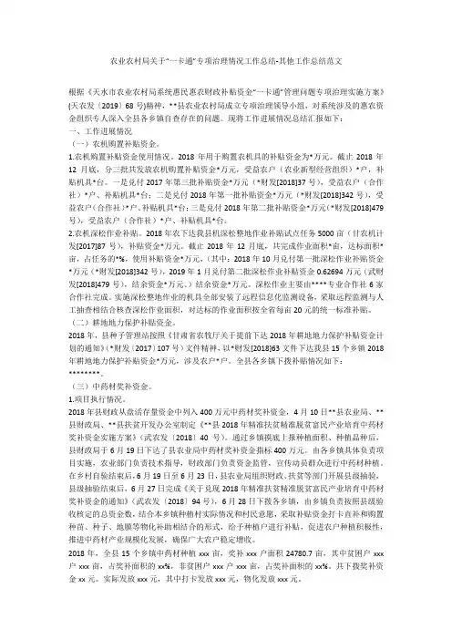 农业农村局关于“一卡通”专项治理情况工作总结-其他工作总结范文