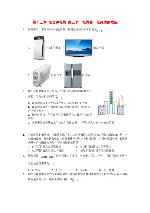 九年级物理下册第十五章电功和电热第三节电热器电流的热效应练习新版苏科版202106162107
