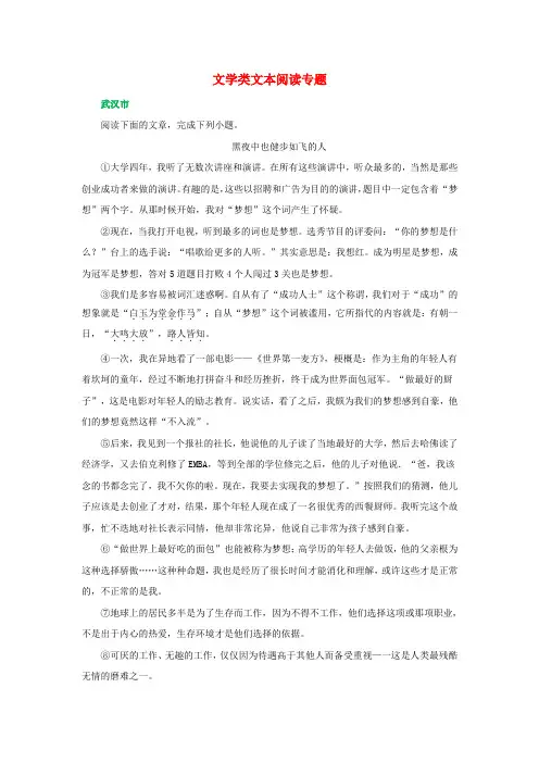 湖北省所有地市州2018年中考语文试卷全集分类汇编文学类文本阅读专题含解析20190125239