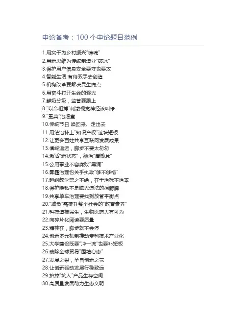 申论备考：100个申论题目范例