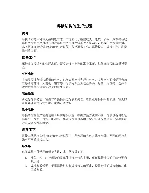 焊接结构的生产过程