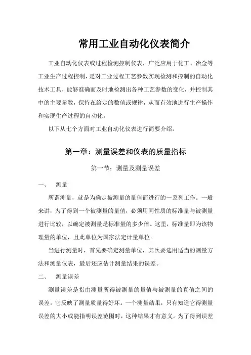 常用工业自动化仪表简介