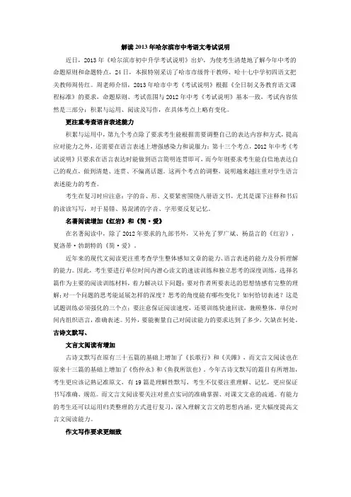 解读2013年哈尔滨市中考语文考试说明