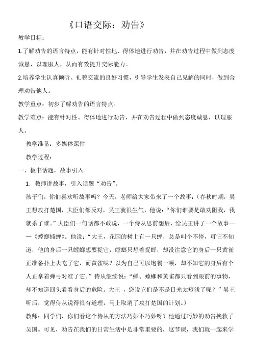 小学语文人教三年级下册(统编)第七单元-《劝告》教学设计