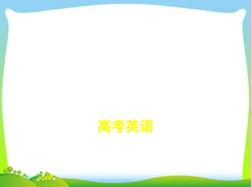 高考英语(江浙版)一轮课件：专题十七 概要写作