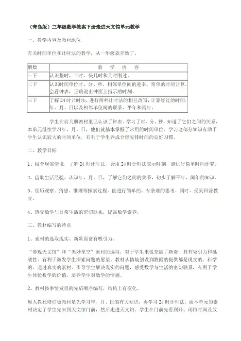 青岛版三年级数学教案下册走进天文馆单元教学