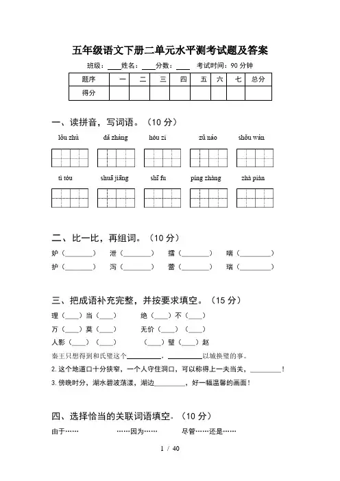 五年级语文下册二单元水平测考试题及答案(8套)