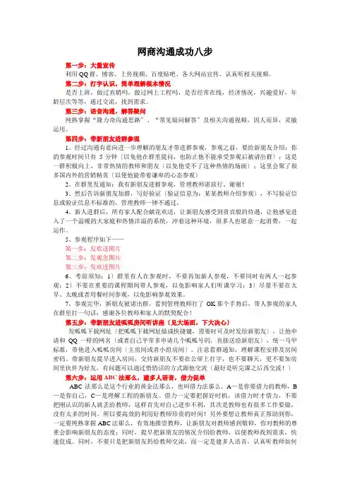 新版成功八步(2022年元月修定)