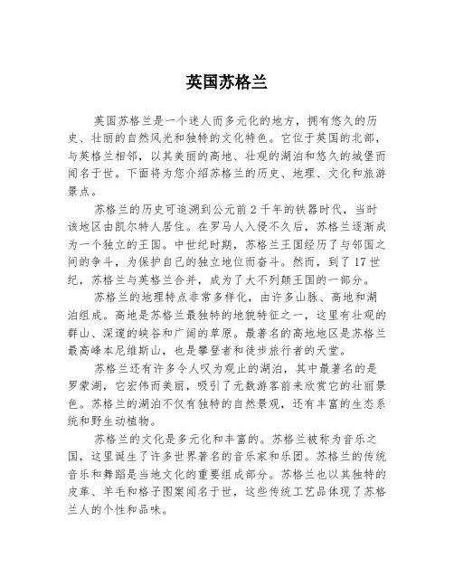 英国苏格兰