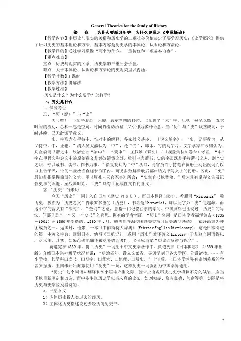 史学概论教案