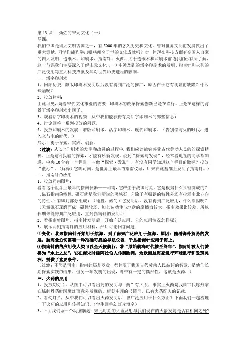 第13课   灿烂的宋元文化(一)
