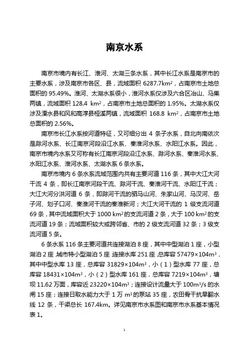 南京市水系现状