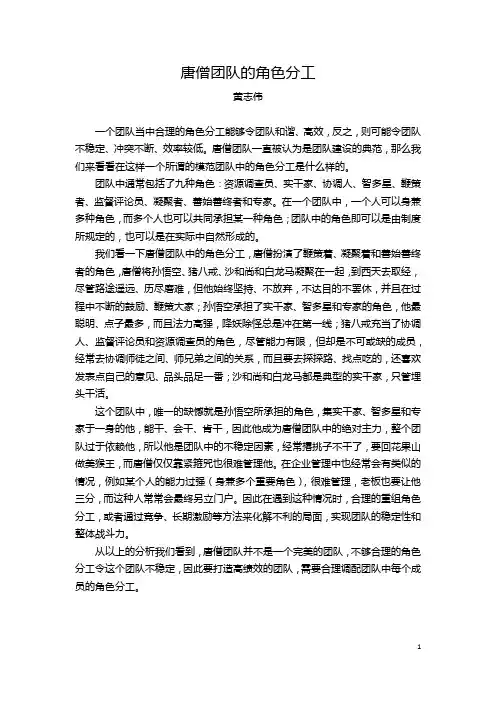 唐僧团队的角色分工