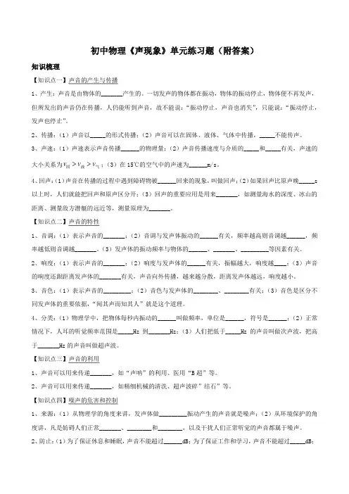 初中物理《声现象》单元练习题(附答案)