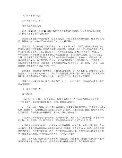 关于和平的作文18篇