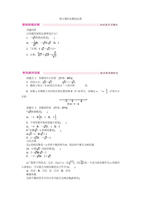 人教版七年级下册《6.3第2课时实数的运算》同步练习(含答案)