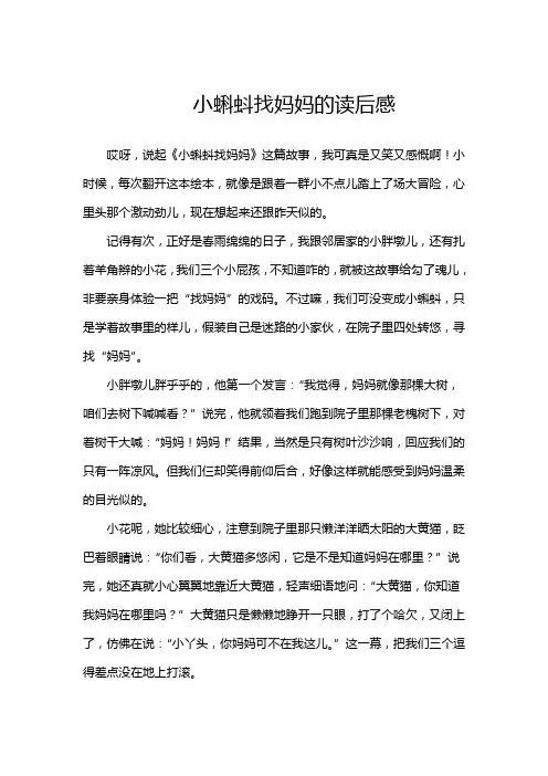 小蝌蚪找妈妈的读后感