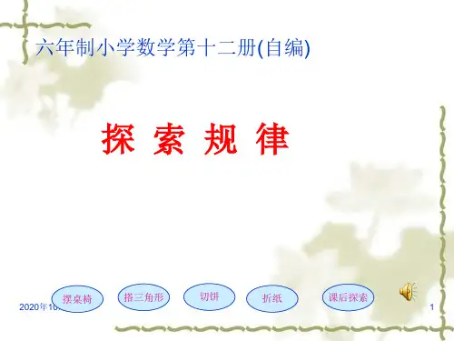 探索规律PPT课件