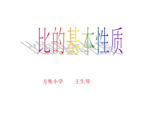 人教版《六年级上册比》(完美版)PPT课件5