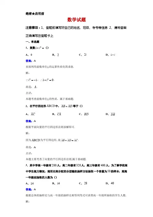 2019-2020学年北京市大兴区高一(下)期末数学试题解析