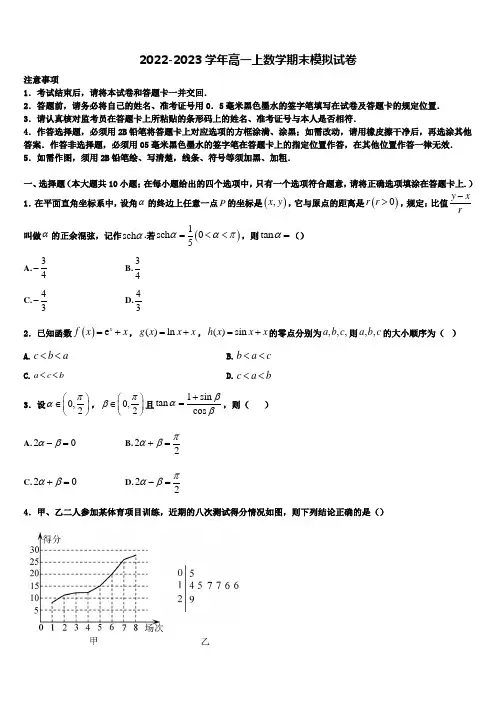 浙江省乐清市乐成公立寄宿学校2022年高一数学第一学期期末统考模拟试题含解析