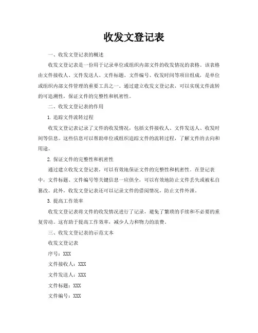 收发文登记表