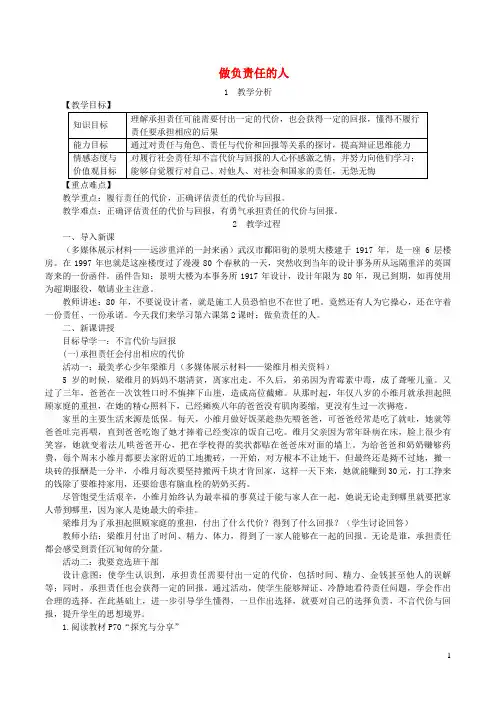 八年级道德与法治上册第三单元勇担社会责任第六课责任与角色同在第2框做负责任的人教案新人教版