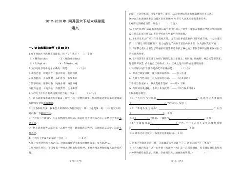 天津南开区2019-2020六下期末模拟卷(语数外全科含答案)