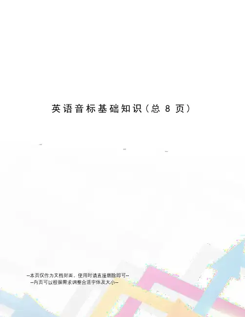 英语音标基础知识