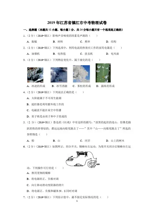 2019年江苏省镇江市中考物理试题(含答案解析)