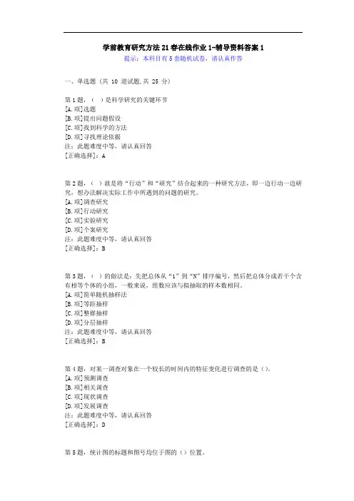 [东师]-学前教育研究方法21春在线作业1-学习资料-答案1