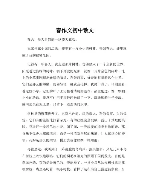 春作文初中散文