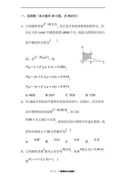 高二数学正态分布课后作业题(学生用卷)