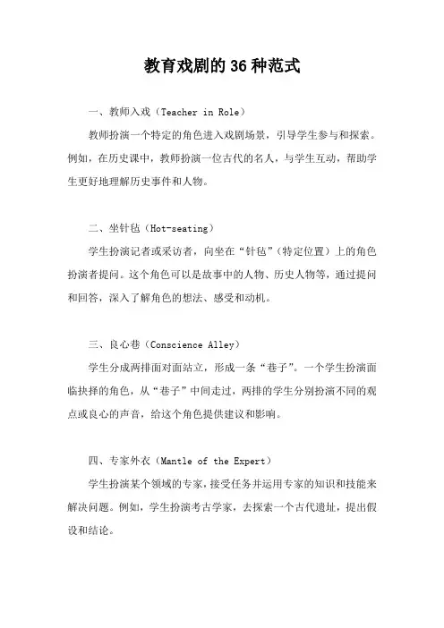 教育戏剧的36种范式